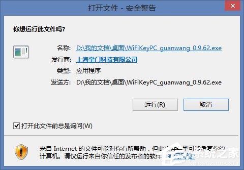 Win8打開文件關閉安全警告的方法