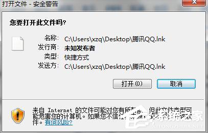 WinXP系統(tǒng)關(guān)閉打開(kāi)文件時(shí)提示安全警告的方法