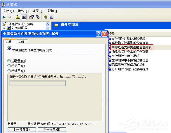 WinXP系統(tǒng)關(guān)閉打開(kāi)文件時(shí)提示安全警告的方法