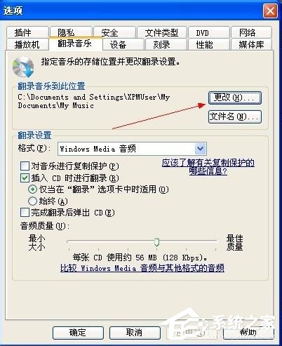 WinXP系統CDA如何轉MP3？CDA轉MP3的使用方法