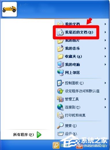 WinXP如何查看電腦使用記錄？查看電腦使用痕跡的方法