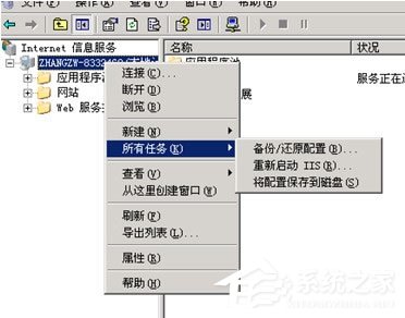 WinXP系統網站出現service unavailable怎么解決？
