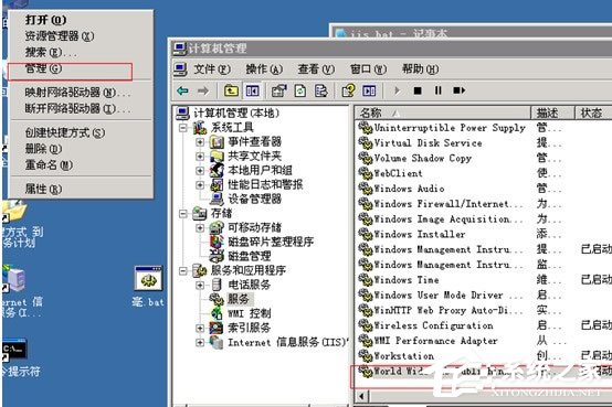 WinXP系統網站出現service unavailable怎么解決？