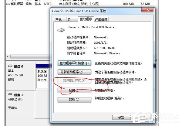 Win7系統驅動器中沒有軟盤怎么辦？