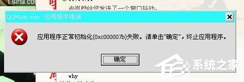 WinXP應(yīng)用程序正常初始化失敗錯(cuò)誤代碼0xc0000142怎么辦？