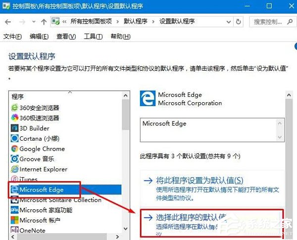 Win10默認(rèn)web瀏覽器設(shè)置找不到Edge選項(xiàng)怎么辦？