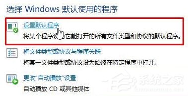 Win10默認(rèn)web瀏覽器設(shè)置找不到Edge選項(xiàng)怎么辦？