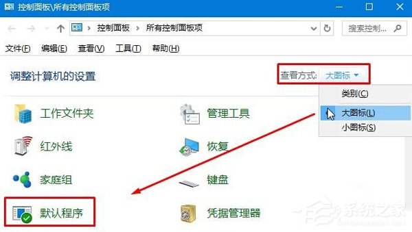 Win10默認(rèn)web瀏覽器設(shè)置找不到Edge選項(xiàng)怎么辦？