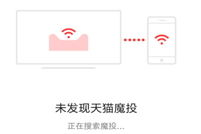 天貓魔投APP怎么使用？天貓魔投使用步驟說(shuō)明