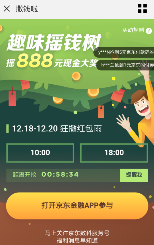 在京東里怎么參加趣味搖錢樹活動？參加趣味搖錢樹活動的方法說明