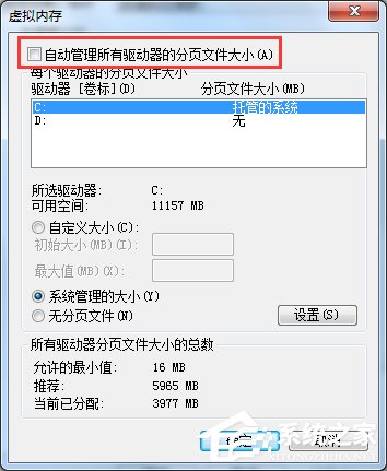Win7系統(tǒng)pagefile.sys是什么？更改pagefile大小的方法