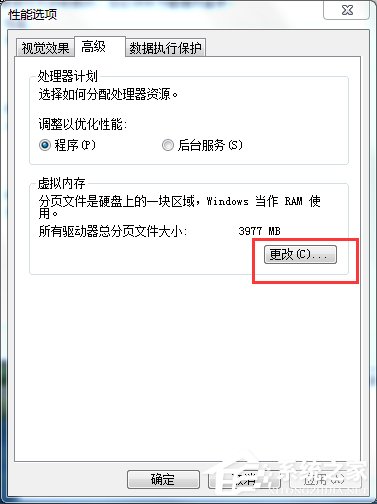 Win7系統(tǒng)pagefile.sys是什么？更改pagefile大小的方法