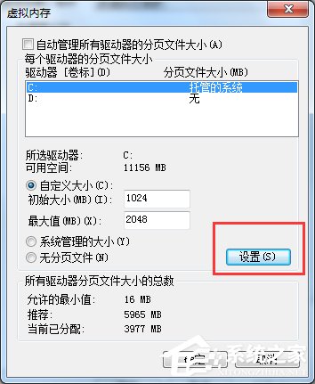 Win7系統(tǒng)pagefile.sys是什么？更改pagefile大小的方法