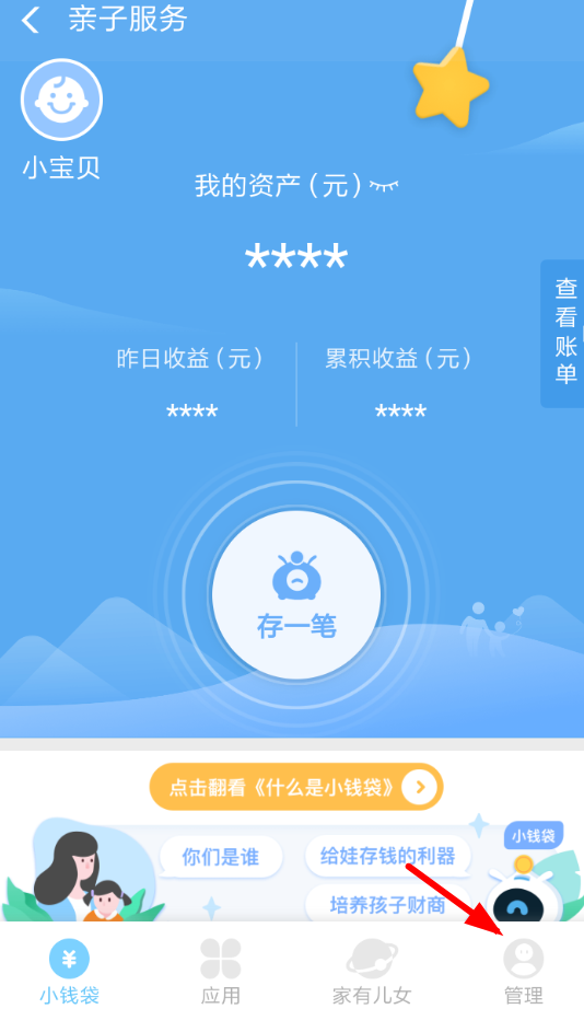 支付寶小錢袋怎么添加兩個孩子？添加兩個孩子的方法說明