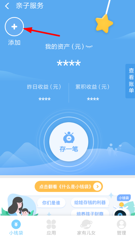 支付寶APP怎么開通錢袋？開通錢袋的方法說明
