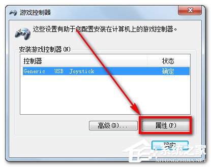 Win7電腦游戲手柄怎么設(shè)置？