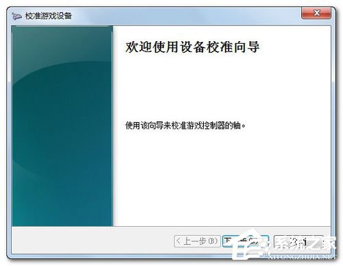 Win7電腦游戲手柄怎么設(shè)置？