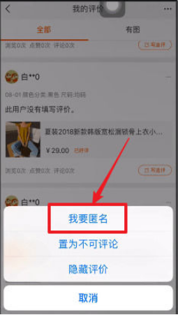 手機淘寶怎么匿名評論 匿名評論方式一覽