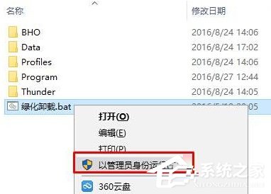Win10無(wú)法運(yùn)行綠化批處理文件怎么辦？