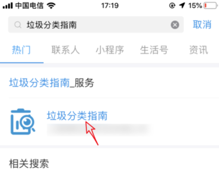 支付寶垃圾分類在哪里_垃圾分類小程序使用方式一覽