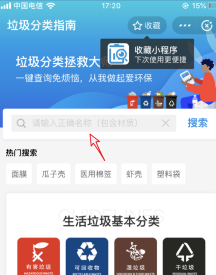支付寶垃圾分類在哪里_垃圾分類小程序使用方式一覽