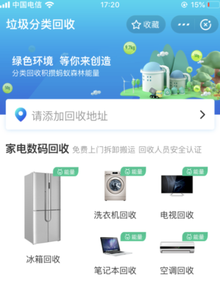 支付寶垃圾分類在哪里_垃圾分類小程序使用方式一覽