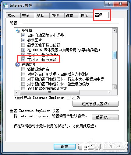 Win7網頁看視頻沒聲音怎么回事？