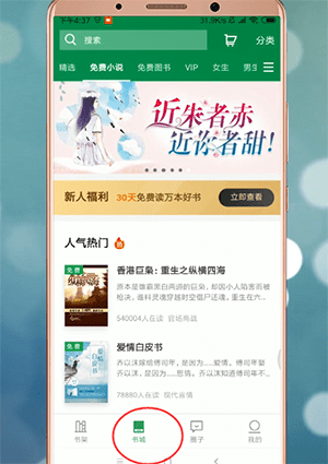 百度閱讀APP怎么設置聽書狀態？聽書狀態設置方法說明