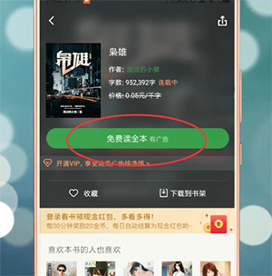 百度閱讀APP怎么設置聽書狀態？聽書狀態設置方法說明