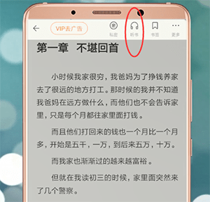 百度閱讀APP怎么設置聽書狀態？聽書狀態設置方法說明