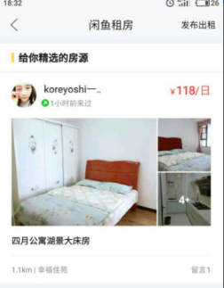如何使用閑魚進行租房？使用閑魚租房的方法說明