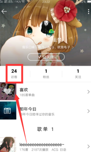 怎么刪除qq音樂訪客記錄？qq音樂訪客記錄刪除方法一覽