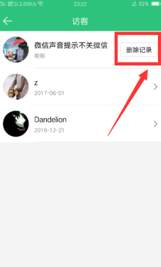 怎么刪除qq音樂訪客記錄？qq音樂訪客記錄刪除方法一覽