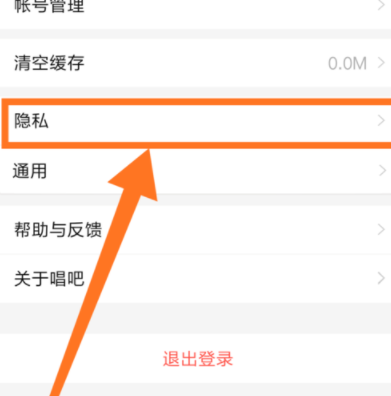 在唱吧APP中怎么設置自己在房間里隱身?設置自己在房間里隱身的方法說明