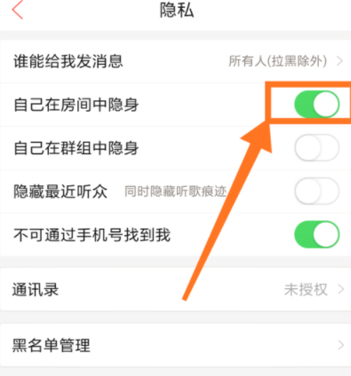 在唱吧APP中怎么設置自己在房間里隱身?設置自己在房間里隱身的方法說明