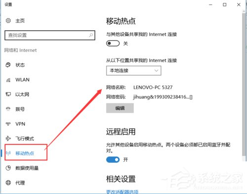 Win10如何開啟內(nèi)置WiFi熱點？