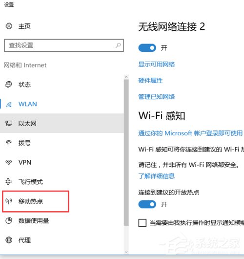 Win10如何開啟內(nèi)置WiFi熱點？