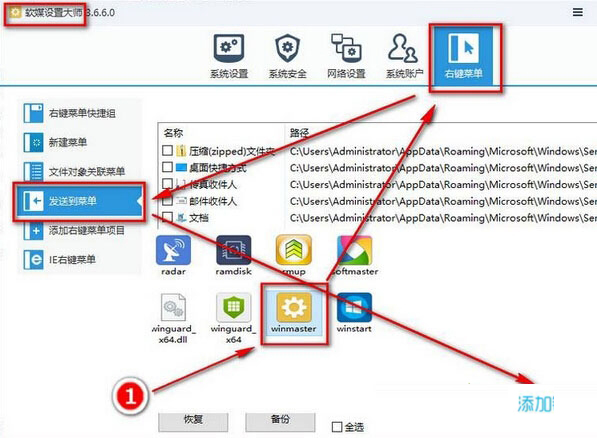 Win10右鍵菜單找不到發(fā)送到桌面快捷方式的解決方法