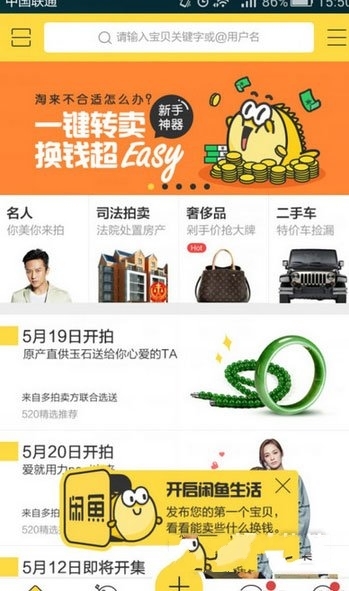 在閑魚里怎么使用拍賣功能？拍賣功能使用方法說明