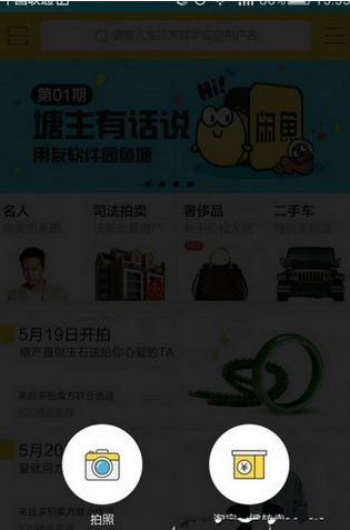 在閑魚里怎么使用拍賣功能？拍賣功能使用方法說明