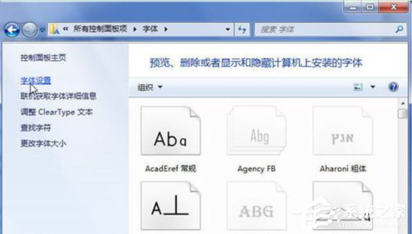 Win7無法安裝字體怎么辦？