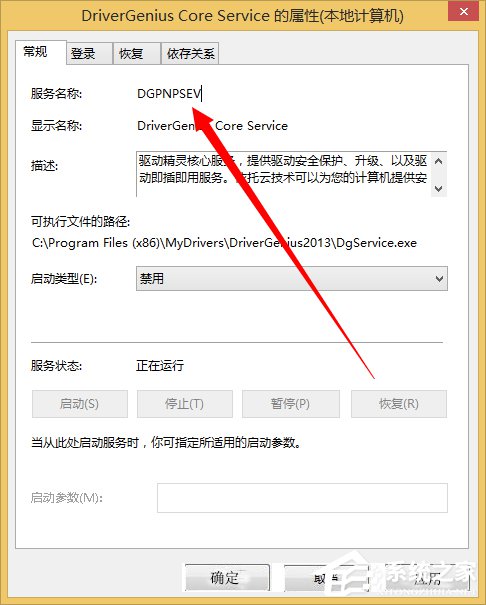 Win8如何卸載Windows的服務？卸載Windows的服務的方法和步驟