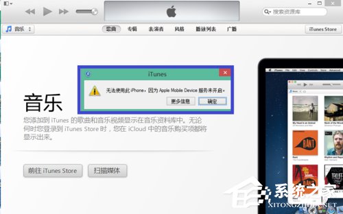 Win8系統iTunes無法連接iPhone怎么解決？