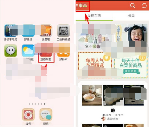 在豆瓣東西里如何將商品移掉？移除商品的方法分享