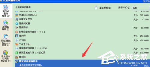 WinXP系統(tǒng)微軟設(shè)備健康助手如何關(guān)閉？