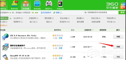 WinXP系統(tǒng)微軟設(shè)備健康助手如何關(guān)閉？