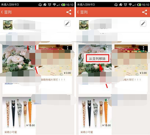 在豆瓣東西里如何將商品移掉？移除商品的方法分享