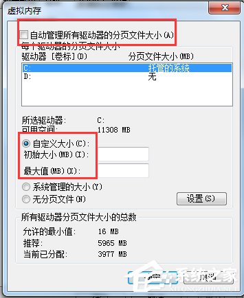 Win7如何增加虛擬內(nèi)存？增加虛擬內(nèi)存的方法