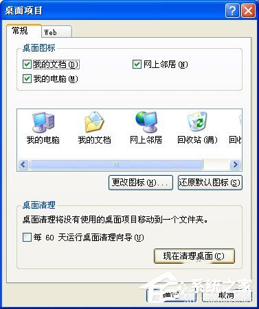 如何解決WinXP桌面上有個(gè)圖標(biāo)刪不掉的問題？