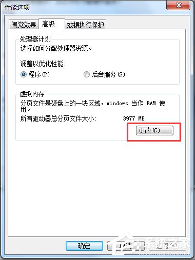 Win7如何增加虛擬內(nèi)存？增加虛擬內(nèi)存的方法